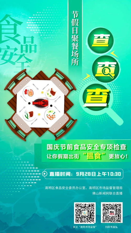 高明區開展節前旅游景區食品安全專項檢查，筑牢群眾出行“舌尖”防線